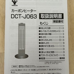 【未使用】YAMAZEN ヒーターの画像