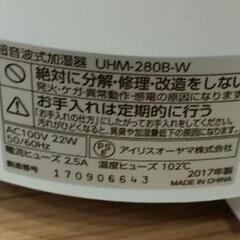超音波式加湿器 樽型 UHM-280B-W ホワイト 中古の画像