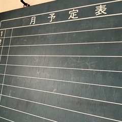 中古　月予定表　黒板 チョーク、黒板消し(新品)付き 幅90cm×奥行2.5cm×高さ60cmの画像