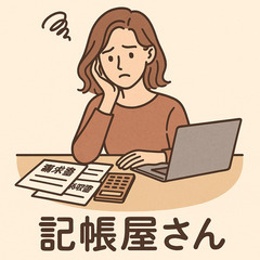 ＜夜のお仕事・ナイトワークの記帳サポート＞