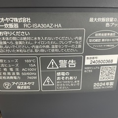 未使用　アイリスオーヤマ IH炊飯器  2024年製の画像