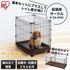 アイリスオーヤマ 犬 サークル 室内 コンビネーションサークル P-CS-470V ウォールナットの画像
