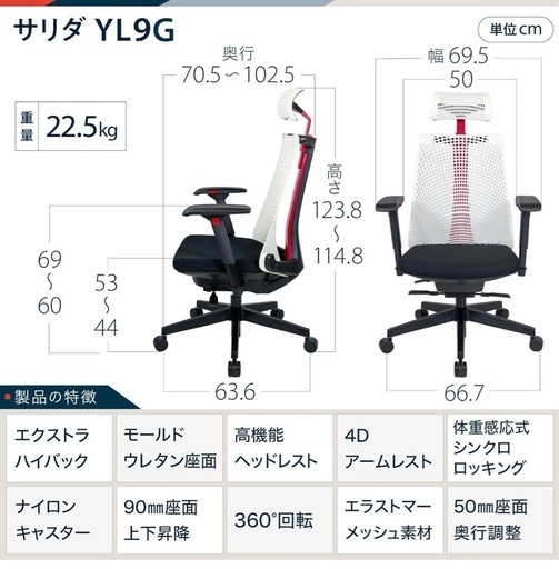 [引渡し確定]イトーキ・サリダチェアYL9ホワイト　