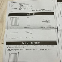 ベビーゲート　説明書付きの画像