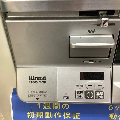 RinnaiのLPガステーブルのご紹介！(トレファク寝屋川)