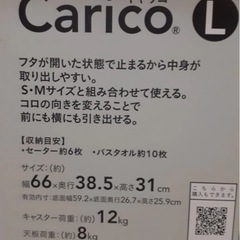 衣装ケース　キャリコ L スタックボックスの画像