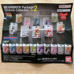 ベアブリック パッケージチャームコレクションvol.2の画像