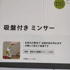 ニトリの吸盤付きミンサーの画像
