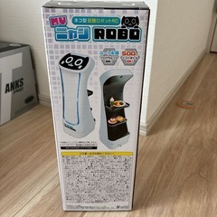 【新品未開封】MYニャンROBO 猫型配膳ロボットの画像