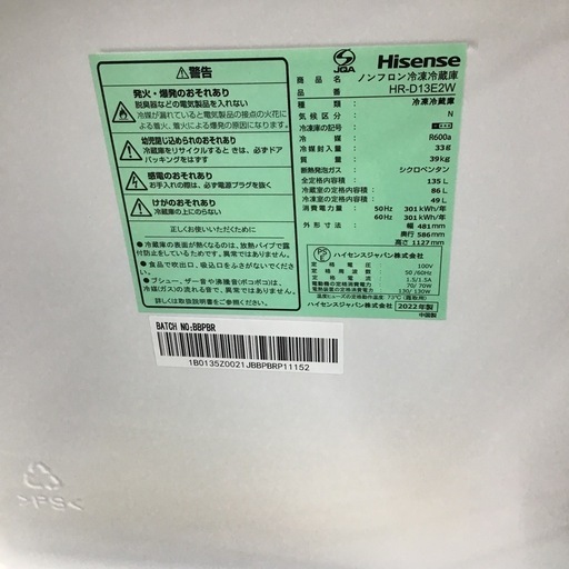 #H-38【ご来店頂ける方限定】Hisenseの2ドア冷凍冷蔵庫です