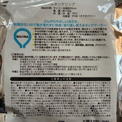 Cool Neck Ring ネッククーラー 約35cm 新品未開封の画像