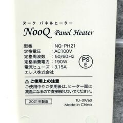 店頭引き渡し 中古 NOOQ ヌーク パネルヒーター NQ-PH21 2021年製 動作確認済み の画像