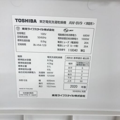 ★ジャングルジャングル石川金沢店★ 東芝 洗濯機 AW-AV9 8.0Kg 2020年製 動作確認／クリーニング済み