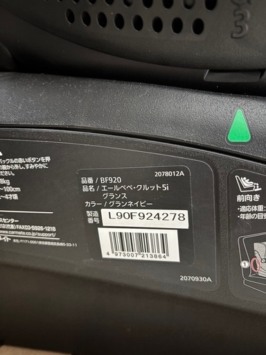  【お譲り先決定】エールべべ クルット5i グランス