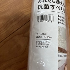 ニトリ　滑り止めシート　0円に出来ます
の画像