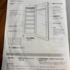 候補者決定しました冷凍庫 の画像