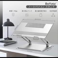 Bo Yata  ノートパソコンスタンドの画像