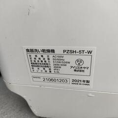 食洗洗い乾燥機  アイリスオーヤマの画像