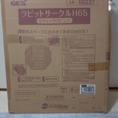 GEXラビットサークルH65 の画像