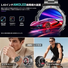 スマートウォッチ【2025年最新 軍用規格】Bluetooth　1.43インチ の画像