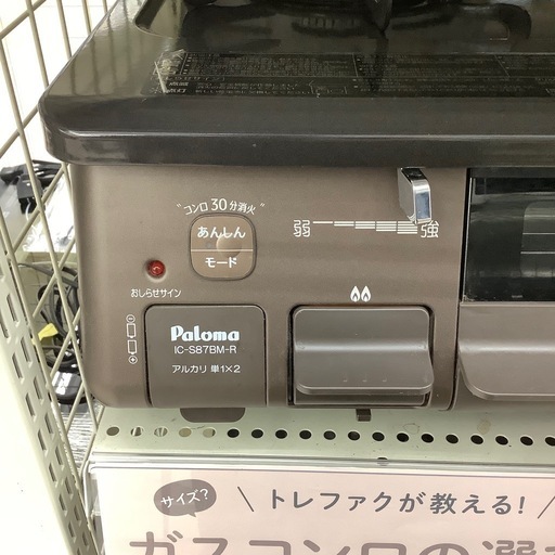 Palomaの都市ガステーブルのご紹介！(トレファク寝屋川)