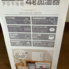 JNS-F403(W) スチーム式加湿器　新品未使用の画像