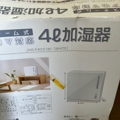 JNS-F403(W) スチーム式加湿器　新品未使用の画像