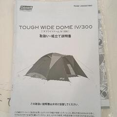 0817-045 コールマン　タフワイドドームⅳ/300の画像