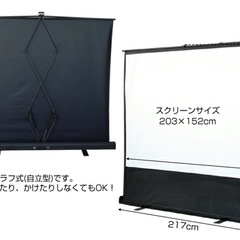 新品未使用　スクリーン 携帯 100インチ ケース一体型 プロジェクタ