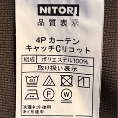 ニトリ カーテン 4Pカーテン キャッチCリコット ブラウン 茶色 無地の画像