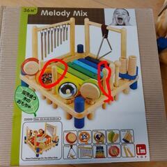 melody　Mix　木製玩具　I'mTOYの画像