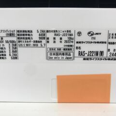 ★リユースのサカイ春日部店★ KJ11312 TOSHIBA エアコン RAS-J221M 2.2kw 22年製 室内機分解洗浄済み の画像