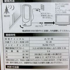 ■DXアンテナ UHF室内アンテナ（ブースター内蔵）US120A（ブラック）地上デジタル放送用 札幌 西区 西野店の画像
