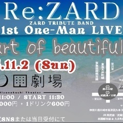 ZARD コピーバンド　ワンマンライブ　