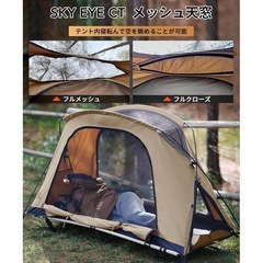 新品  GOGlamping テント コットテント【SKY EYE CT】 自立式 ソロテント カンガルースタイル ツーリングドーム TC ポリコットン  軽量 アルミポール 前後出入り口 メッシュ天窓 【サイド窓】の画像