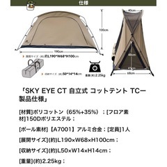 新品  GOGlamping テント コットテント【SKY EYE CT】 自立式 ソロテント カンガルースタイル ツーリングドーム TC ポリコットン  軽量 アルミポール 前後出入り口 メッシュ天窓 【サイド窓】の画像