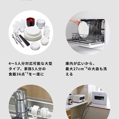 【8/24まで】siroca 食洗機
の画像