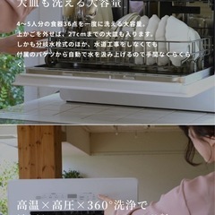 【8/24まで】siroca 食洗機
の画像