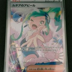 ルチアのアピール　SAR　091/064　SV7a　楽園ドラゴーナ　ポケモンカードの画像