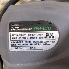 147mm電気丸のこ DM-100 木工用 電動工具 DIY 作業 札幌 東区の画像