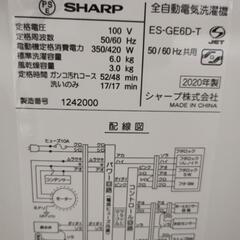 シャープ製の全自動電気洗濯機（1ヶ月動作保証付き）「ES-GE6D-T」の画像