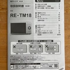 シャープ電子レンジ（RE-TM18)の画像