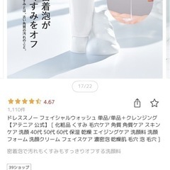 アテニア ドレススノー フェイシャルウォッシュ の画像