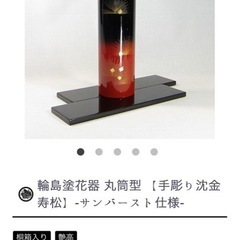 輪島塗り 漆芸花器の画像