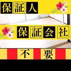 🎆🎆伊万里市🎆🎆審査の女神✨【初期費用24440円🉐】保証人も保...