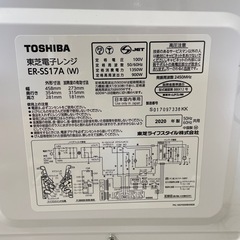 2020年製TOSHIBA電子レンジER-SS17A(W)の画像