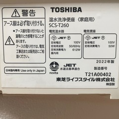 シャワートイレ　温水洗浄便座　TOSHIBA SCS-T260 アルコール洗浄済みの画像
