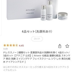 アテニア ドレススノー 2週間セットの画像