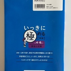 いっきに極める算数６　小学４～６年の割合と比例の画像