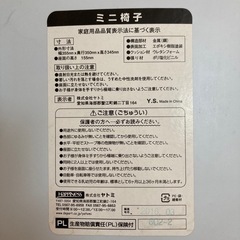 ミニ椅子の画像